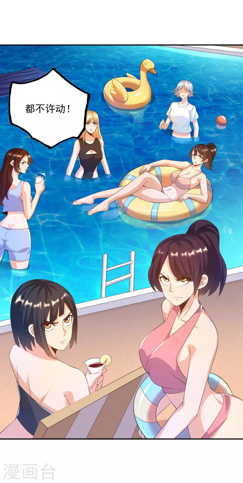 第33话 泳池派对happy起来！ 第4页