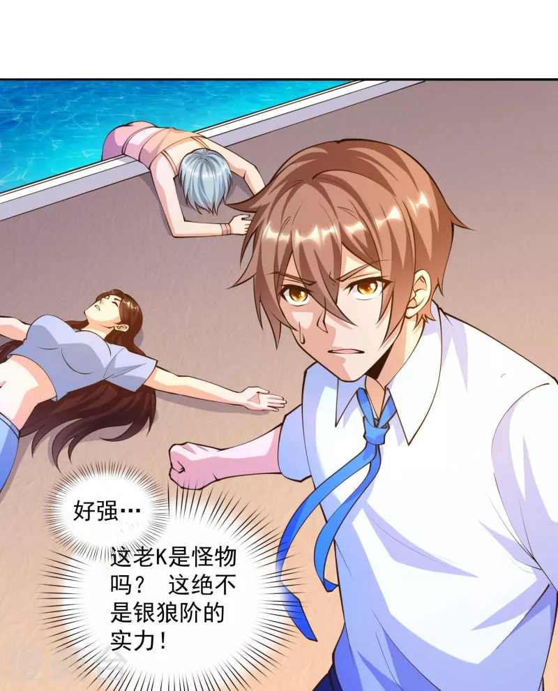 第33话 泳池派对happy起来！ 第13页