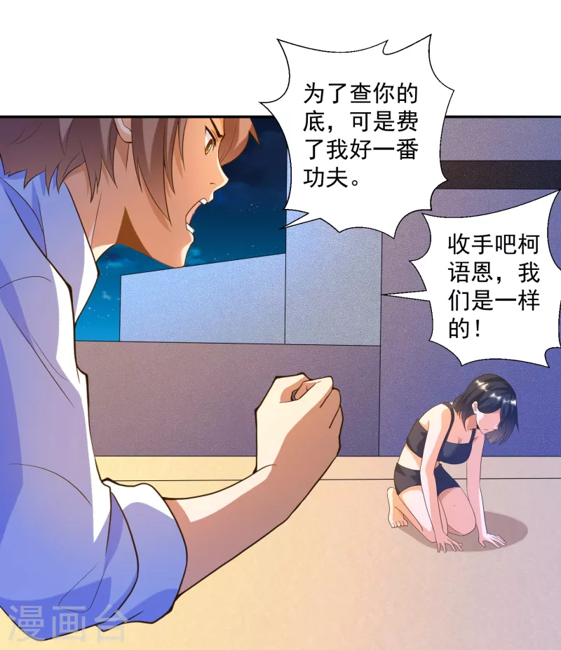 第33话 泳池派对happy起来！ 第22页