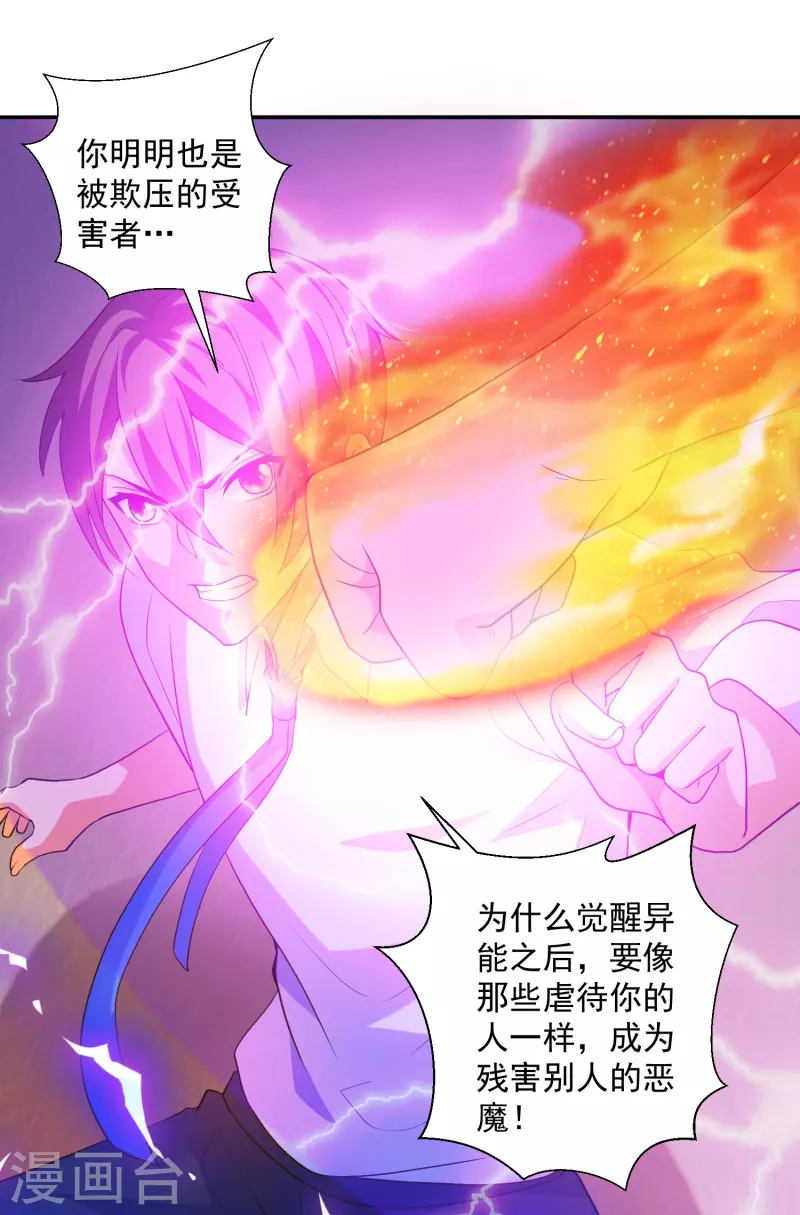 第33话 泳池派对happy起来！ 第26页