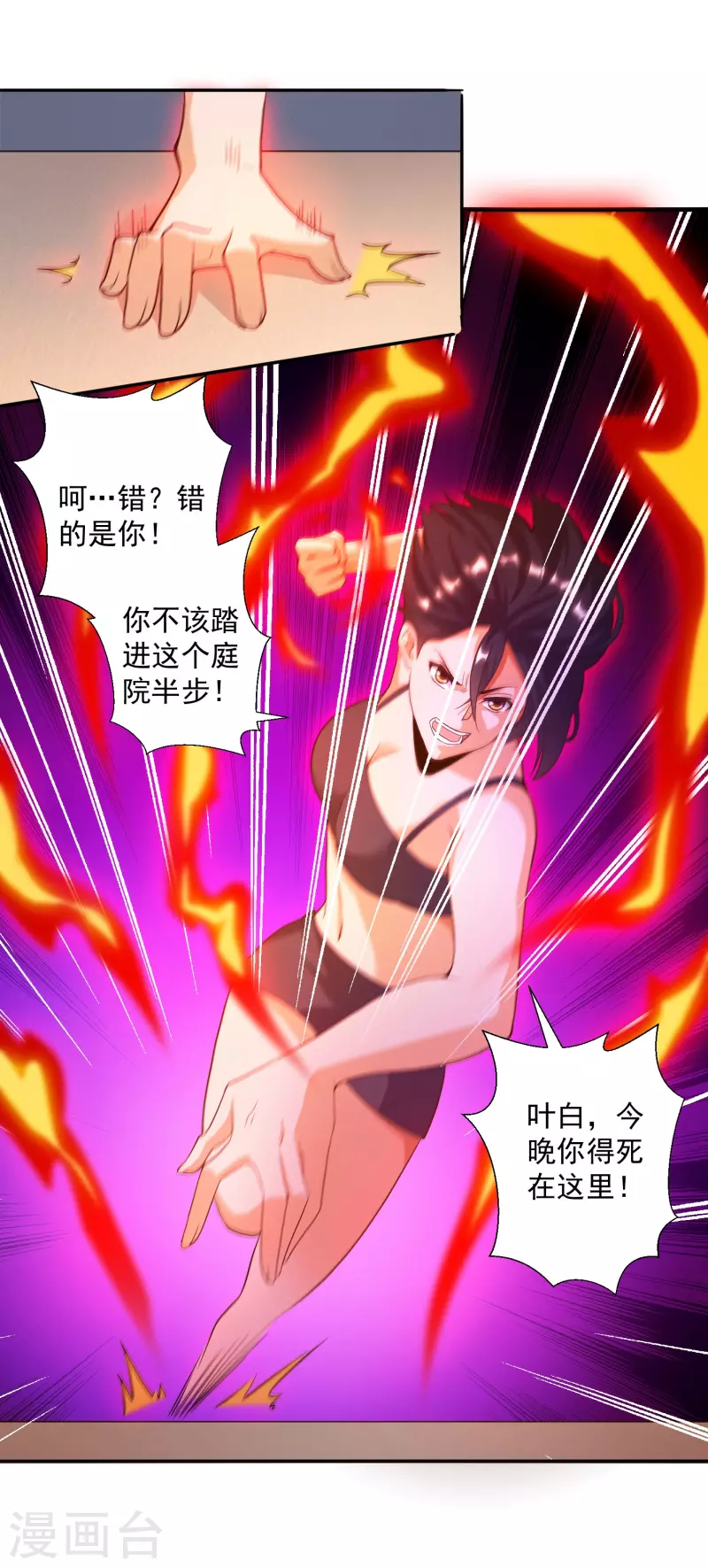 第33话 泳池派对happy起来！ 第29页