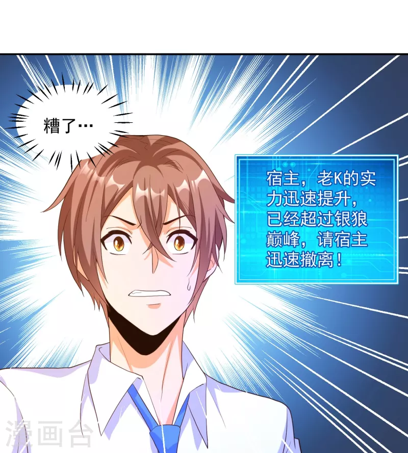 第33话 泳池派对happy起来！ 第30页