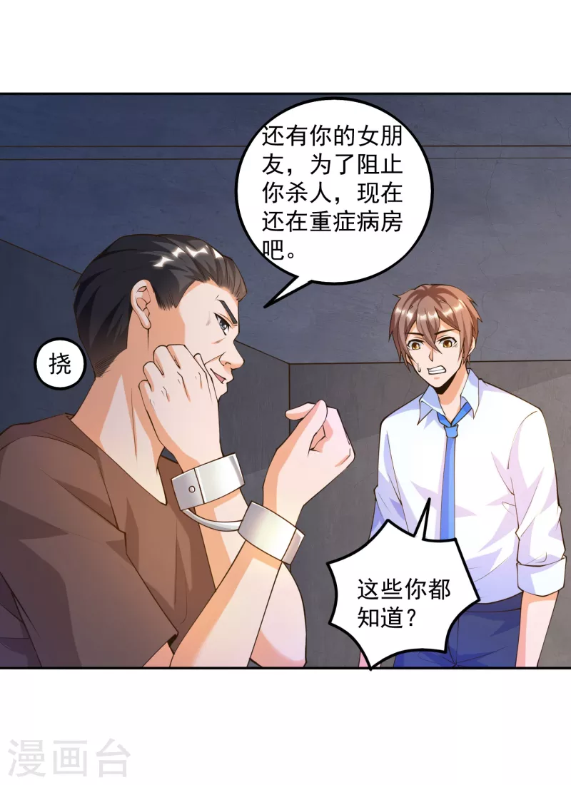 第32话 慕语冰要醒了？！ 第8页
