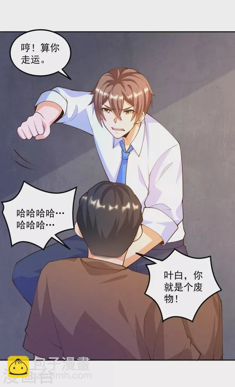 第32话 慕语冰要醒了？！ 第13页