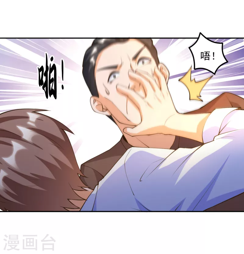 第32话 慕语冰要醒了？！ 第14页