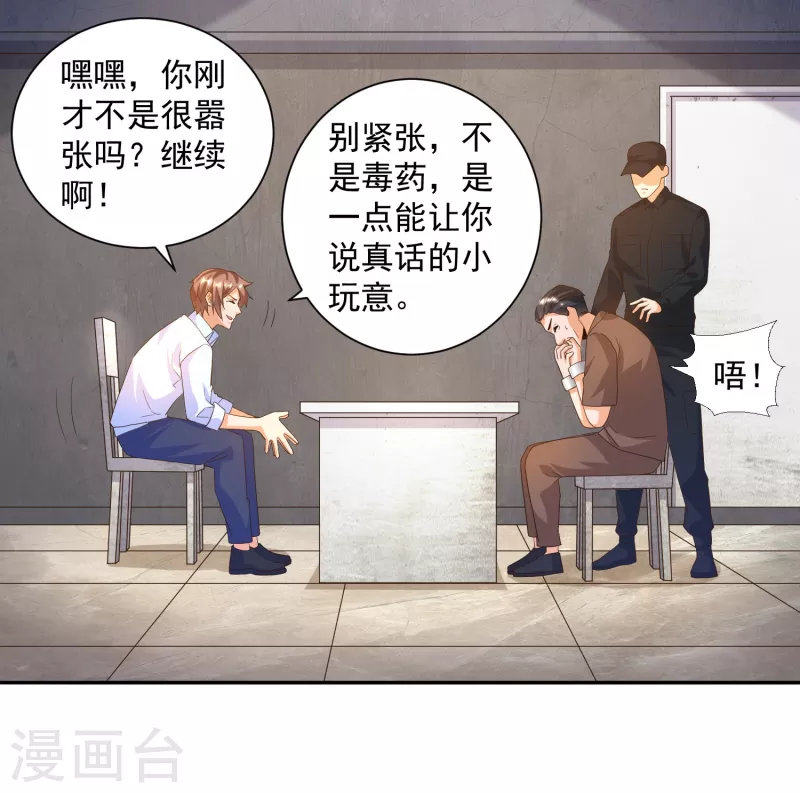 第32话 慕语冰要醒了？！ 第16页