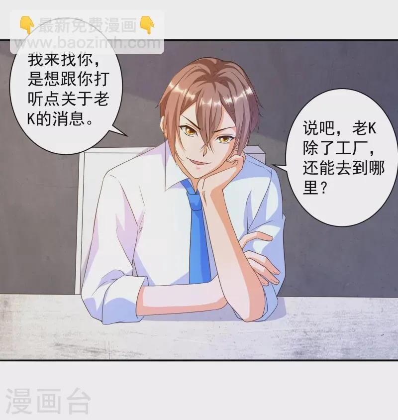 第32话 慕语冰要醒了？！ 第18页