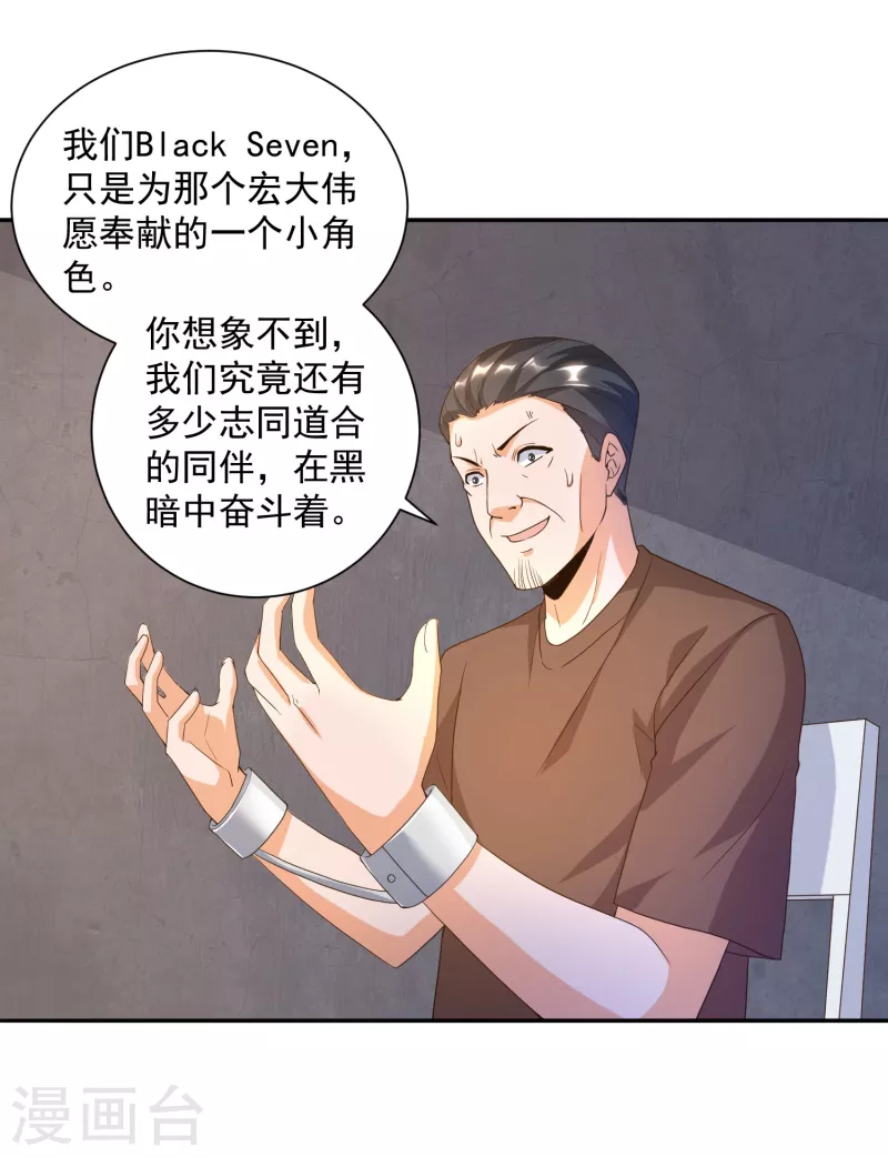 第32话 慕语冰要醒了？！ 第23页