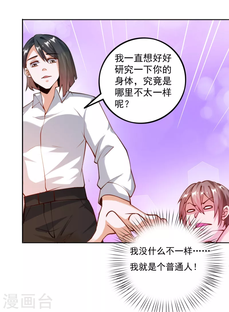 第29话 女医生对我那里感兴趣？ 第23页