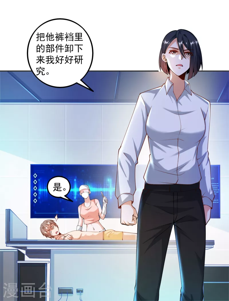 第29话 女医生对我那里感兴趣？ 第27页