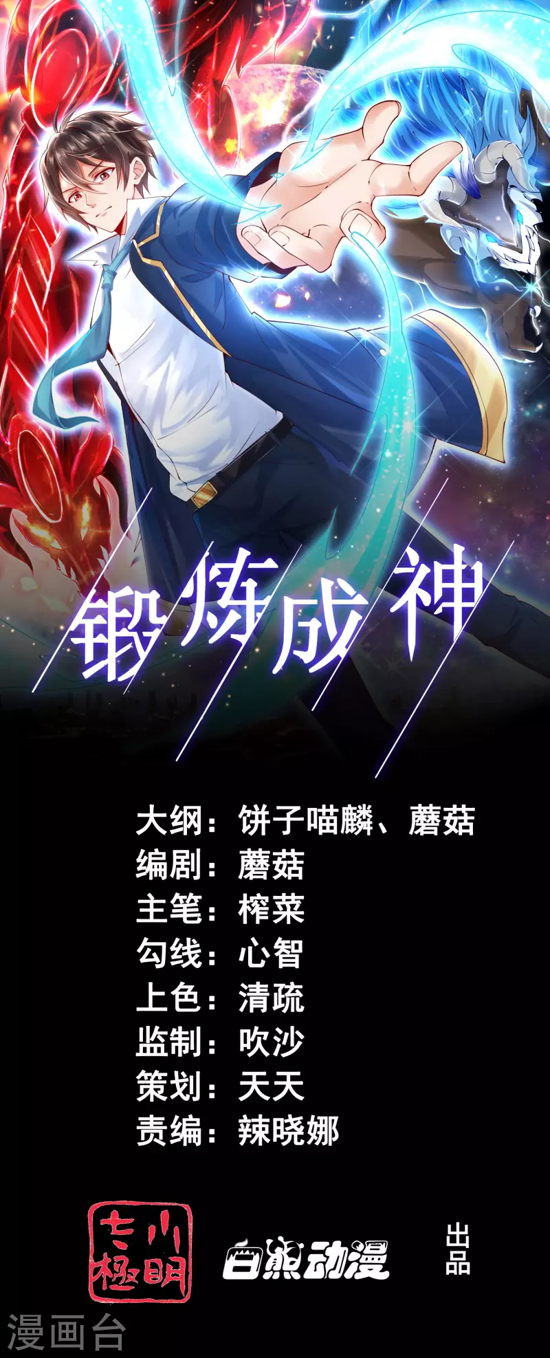 第1话 锻炼成神系统启动！！！ 第1页