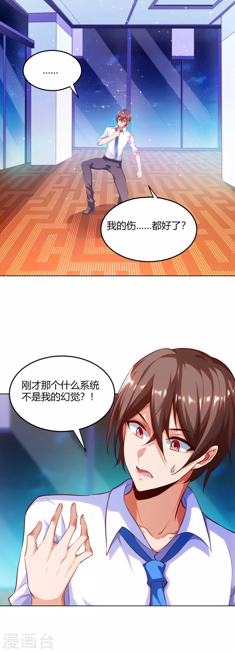 第2话 这就是强者的体验吗？ 第2页