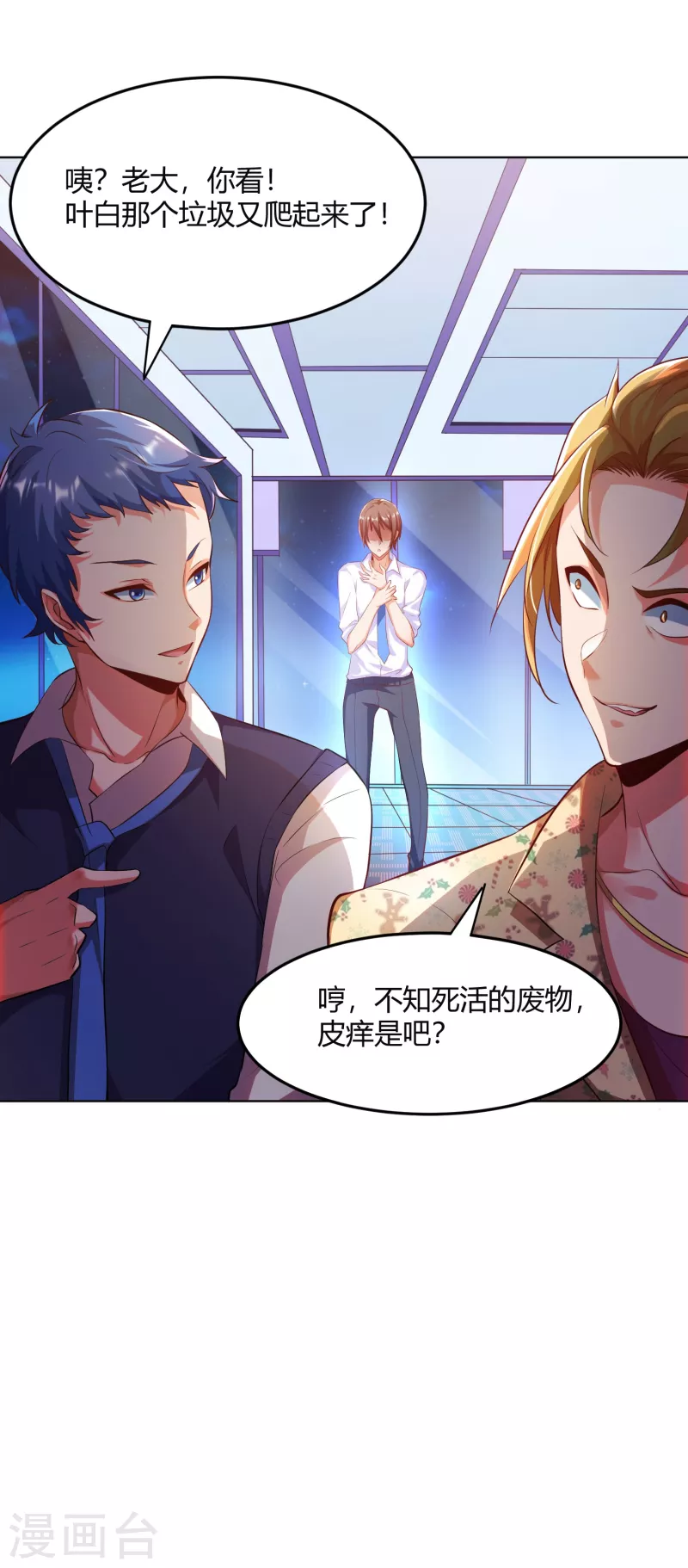 第2话 这就是强者的体验吗？ 第4页