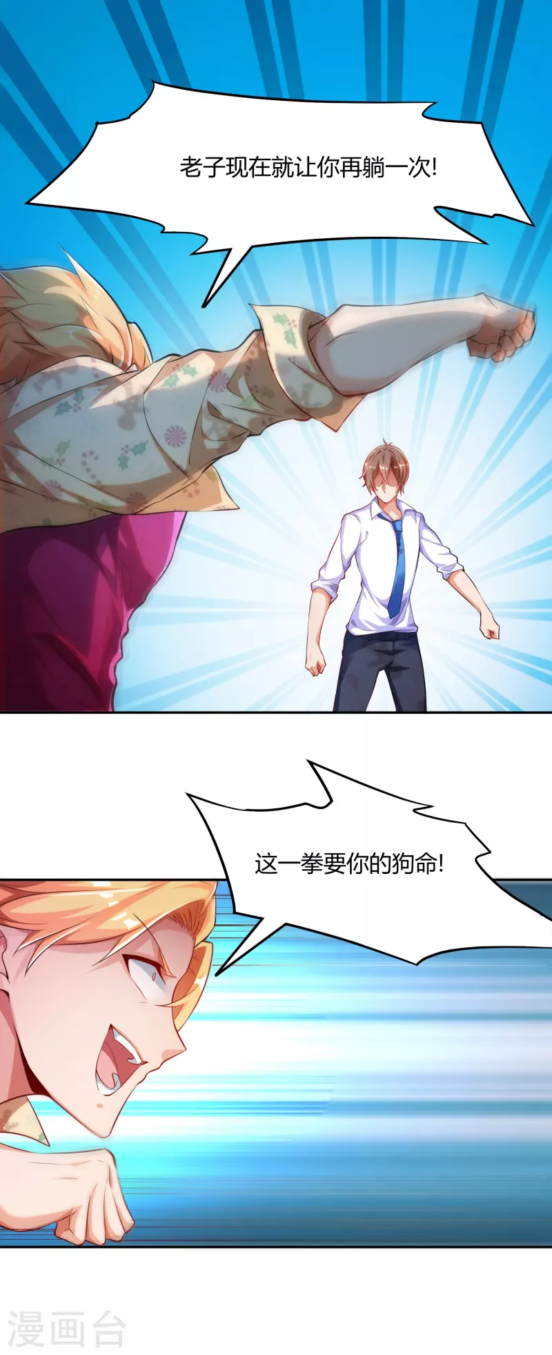 第2话 这就是强者的体验吗？ 第5页