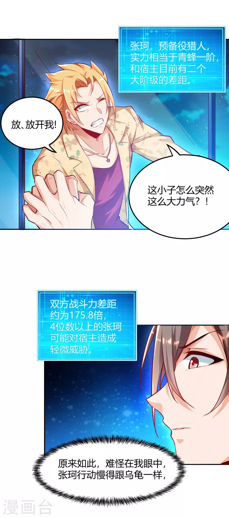 第2话 这就是强者的体验吗？ 第9页