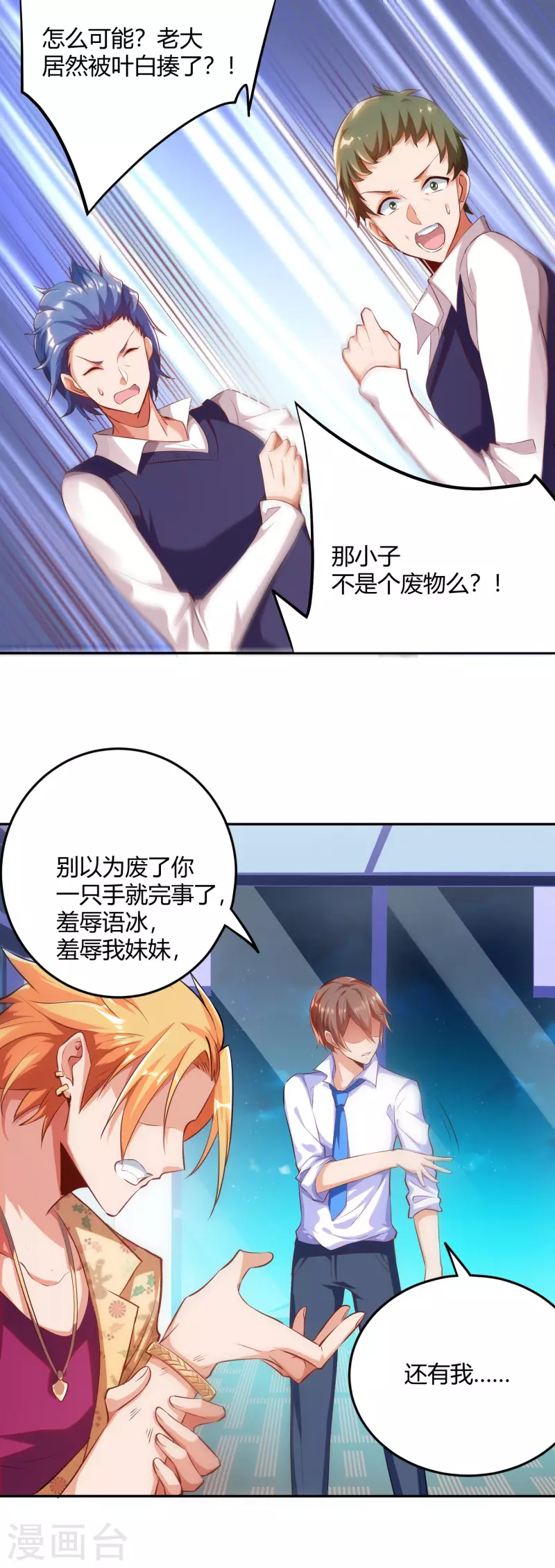 第2话 这就是强者的体验吗？ 第11页