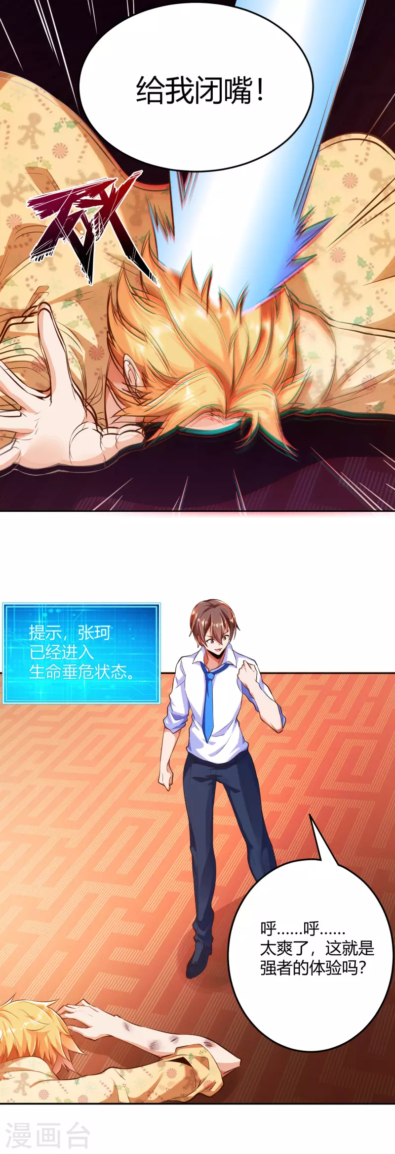 第2话 这就是强者的体验吗？ 第14页