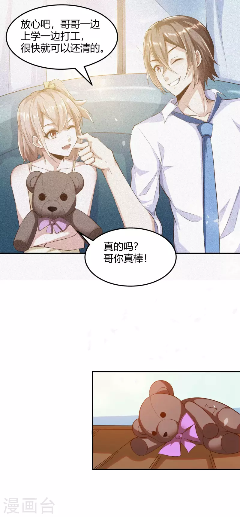 第2话 这就是强者的体验吗？ 第21页