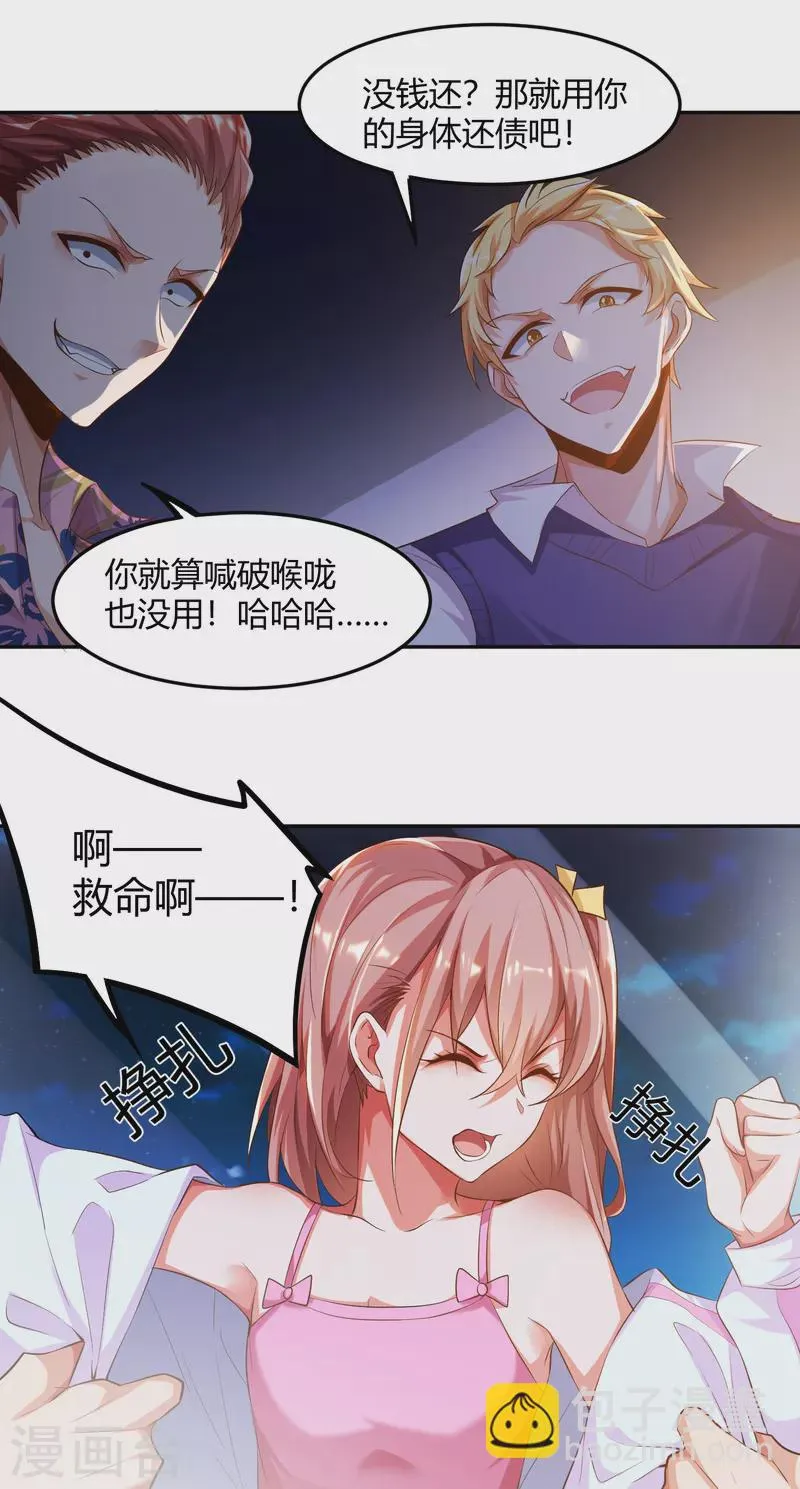 第2话 这就是强者的体验吗？ 第23页