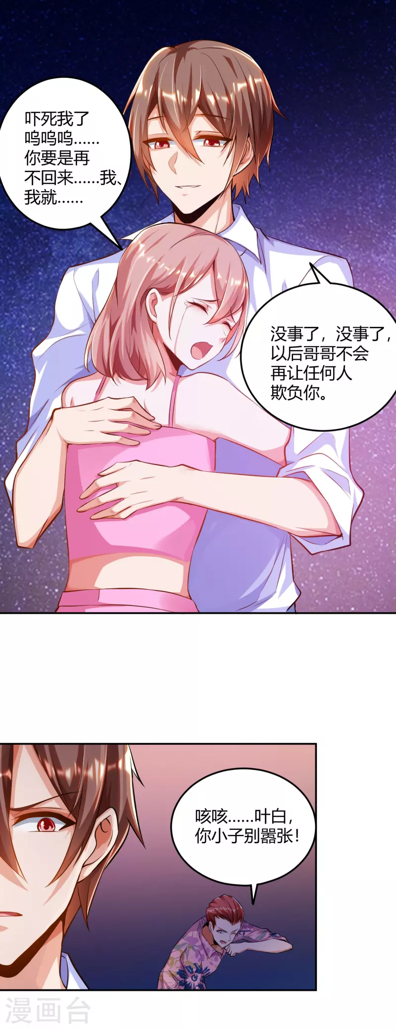 第2话 这就是强者的体验吗？ 第27页