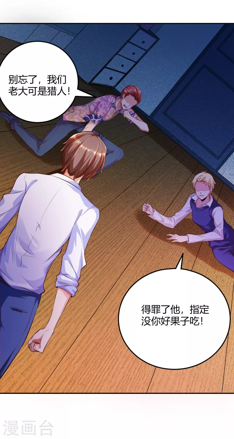 第2话 这就是强者的体验吗？ 第28页