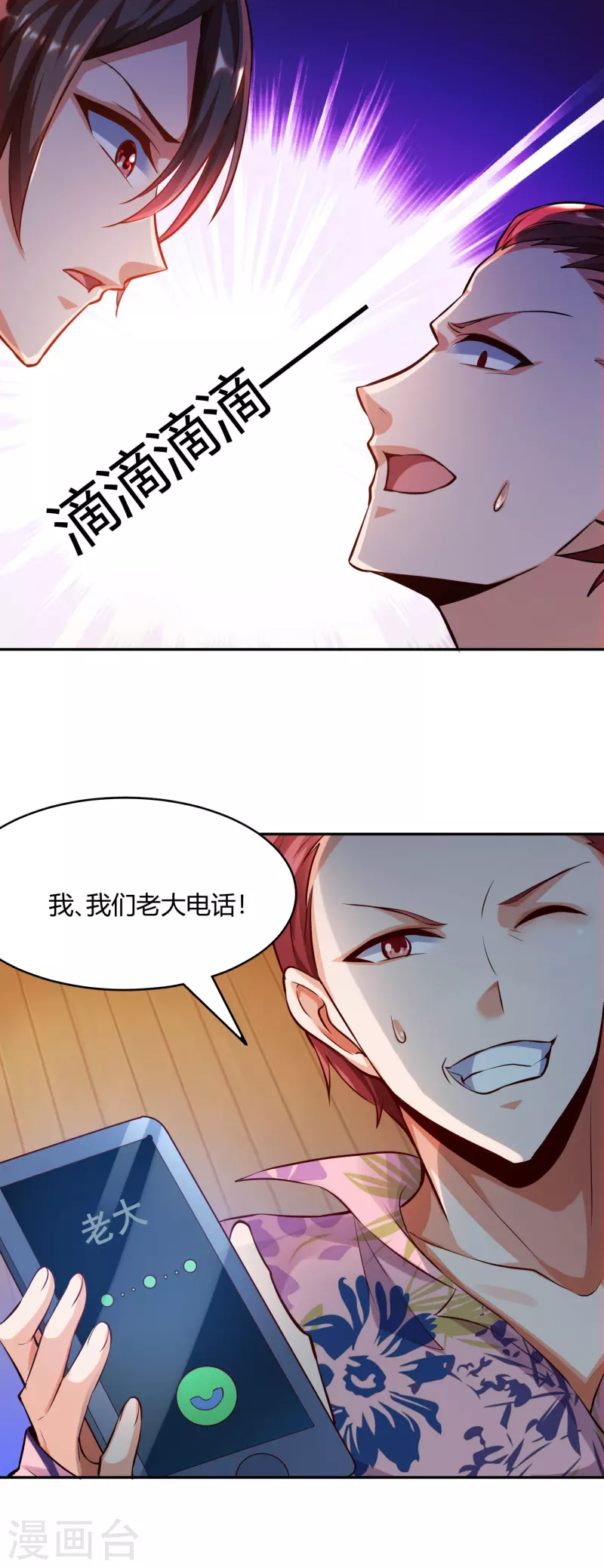 第2话 这就是强者的体验吗？ 第30页