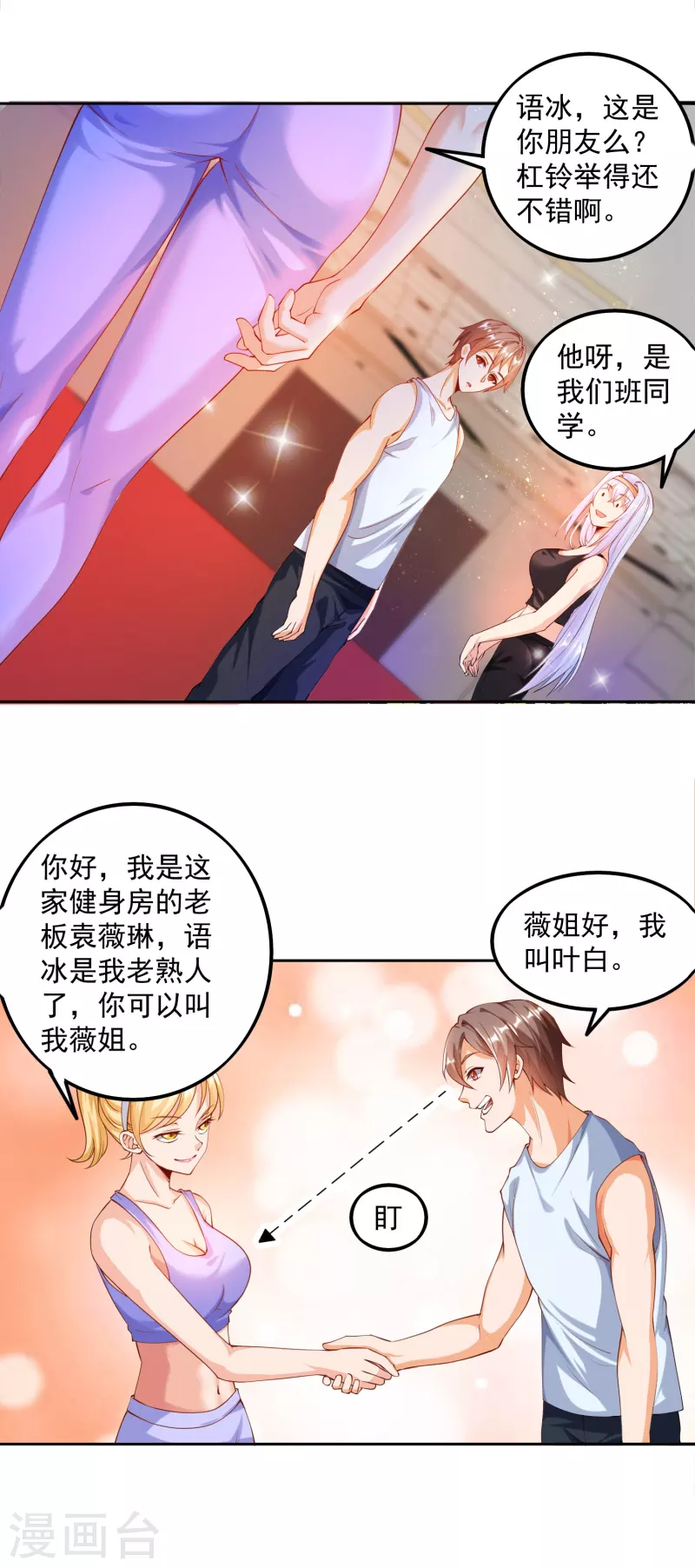 第4话 不行…枪要压不住了 第14页