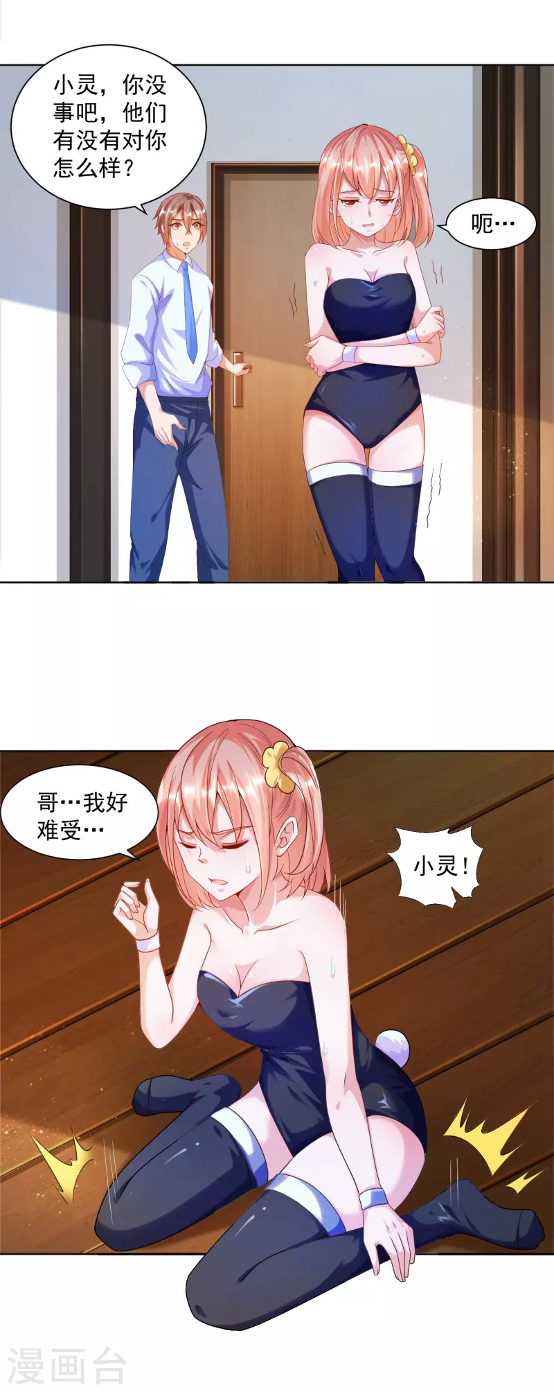 第6话 哥……我好难受…... 第17页