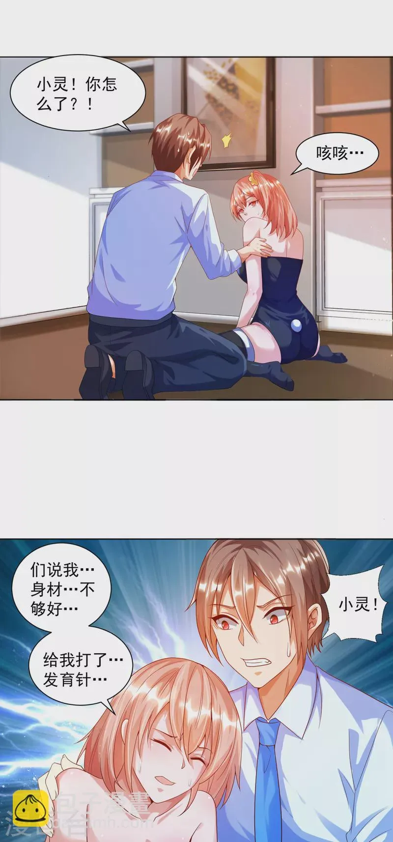 第6话 哥……我好难受…... 第18页