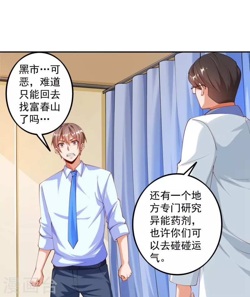 第7话 要我……成为猎人？ 第5页