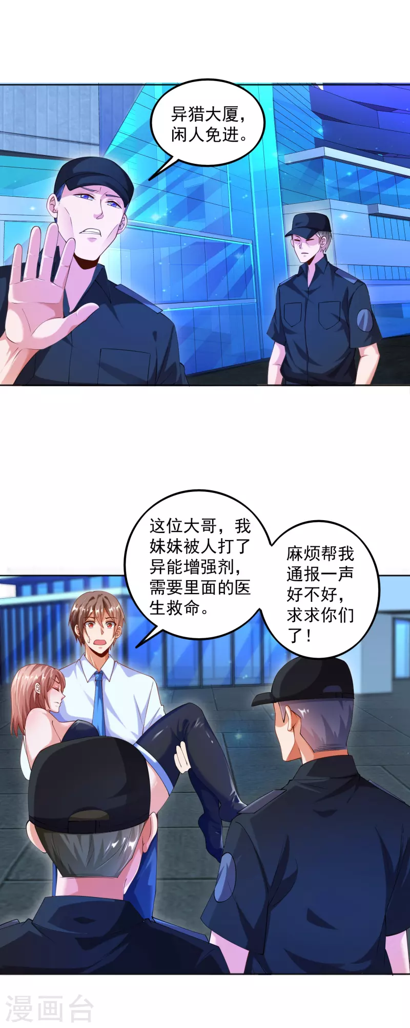 第7话 要我……成为猎人？ 第7页
