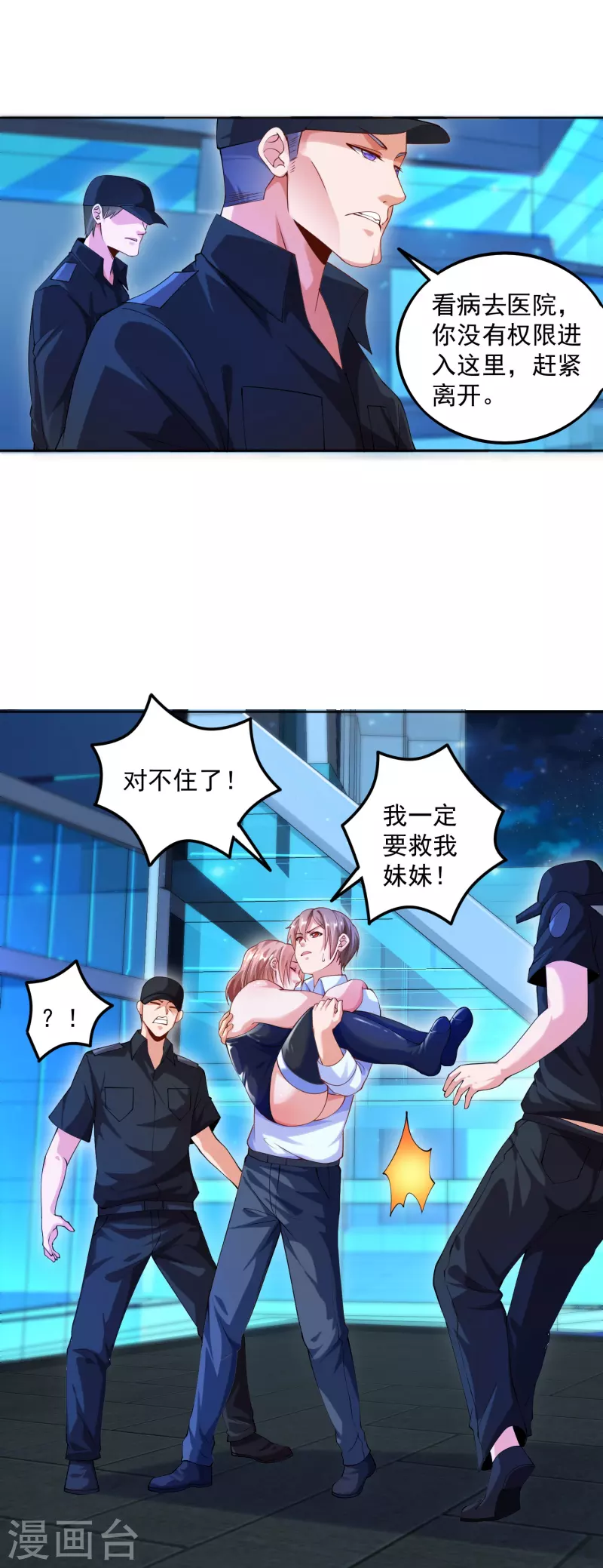 第7话 要我……成为猎人？ 第8页