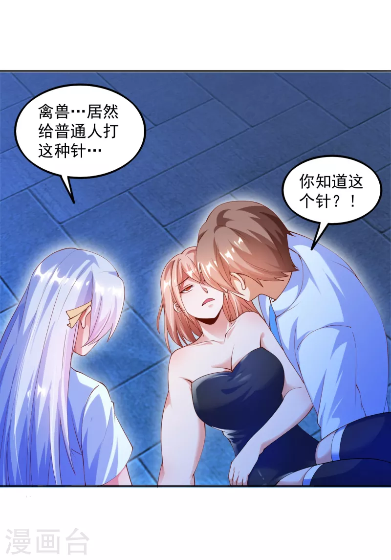 第7话 要我……成为猎人？ 第12页