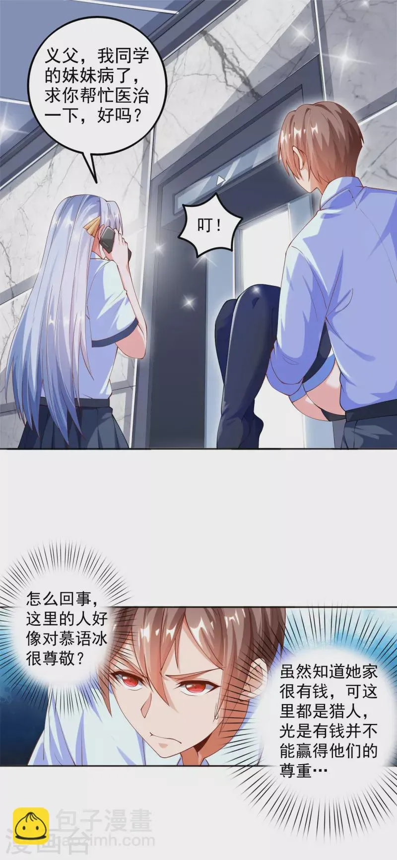 第7话 要我……成为猎人？ 第14页