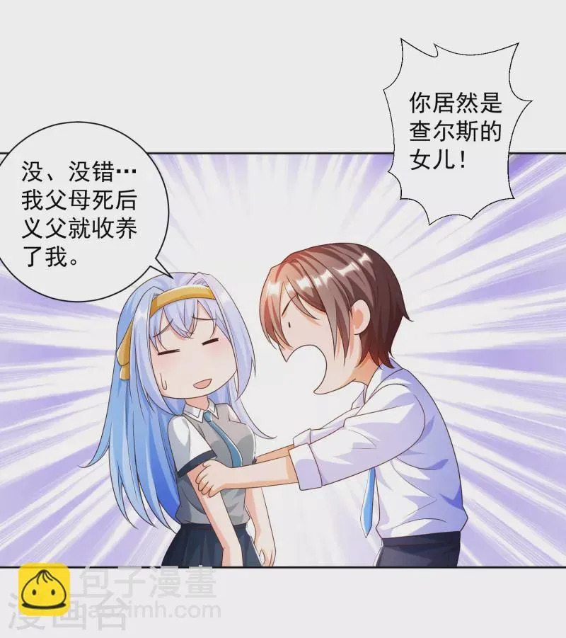第7话 要我……成为猎人？ 第28页