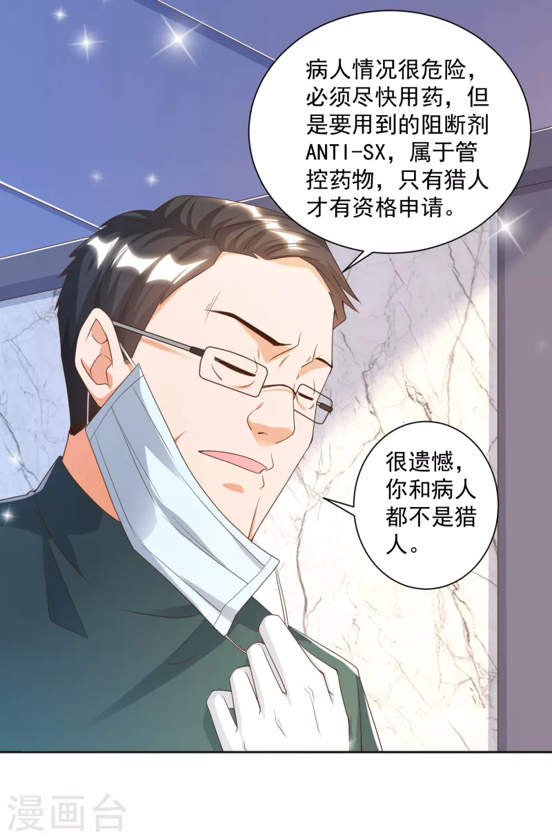 第7话 要我……成为猎人？ 第31页
