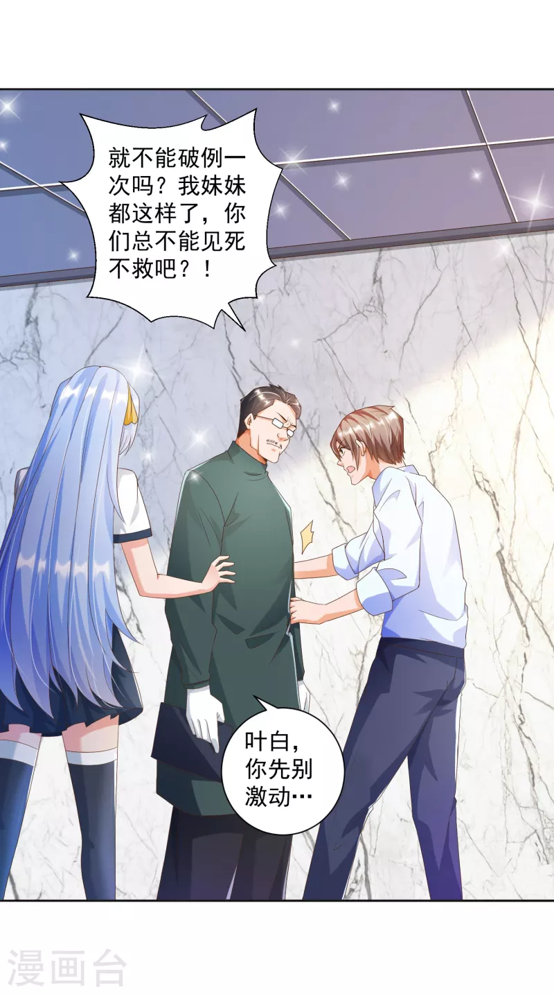 第7话 要我……成为猎人？ 第32页