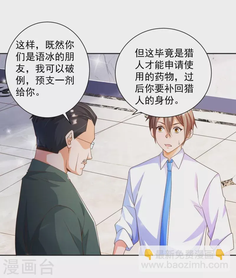 第7话 要我……成为猎人？ 第33页