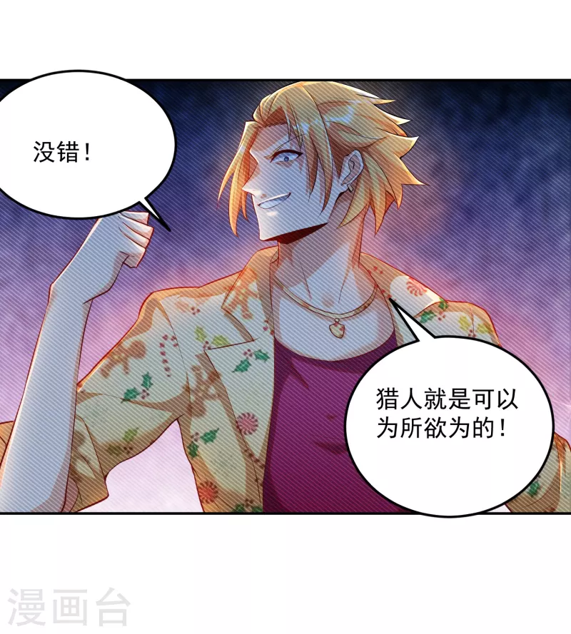 第8话 不入虎穴，焉得虎子 第3页
