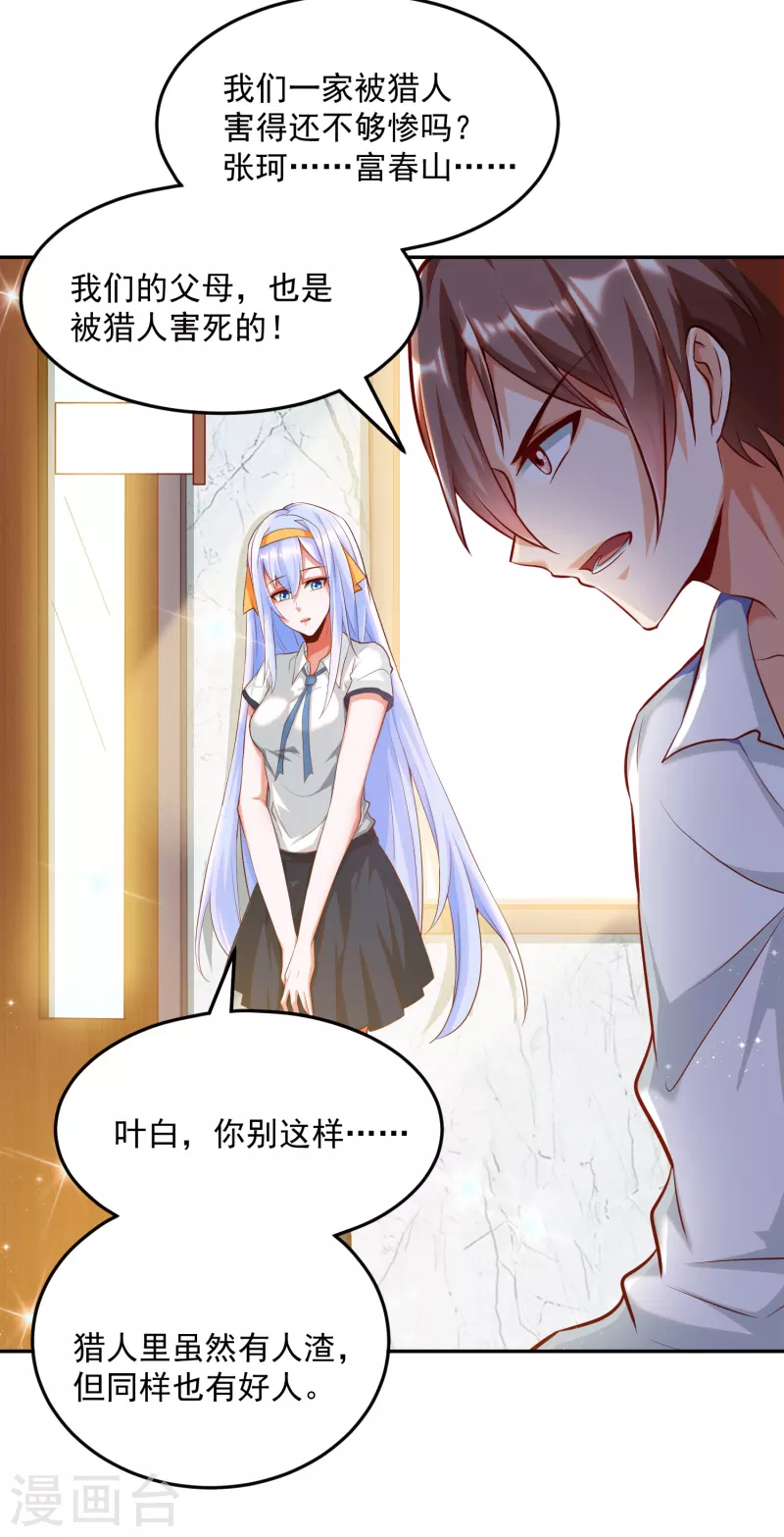 第8话 不入虎穴，焉得虎子 第6页