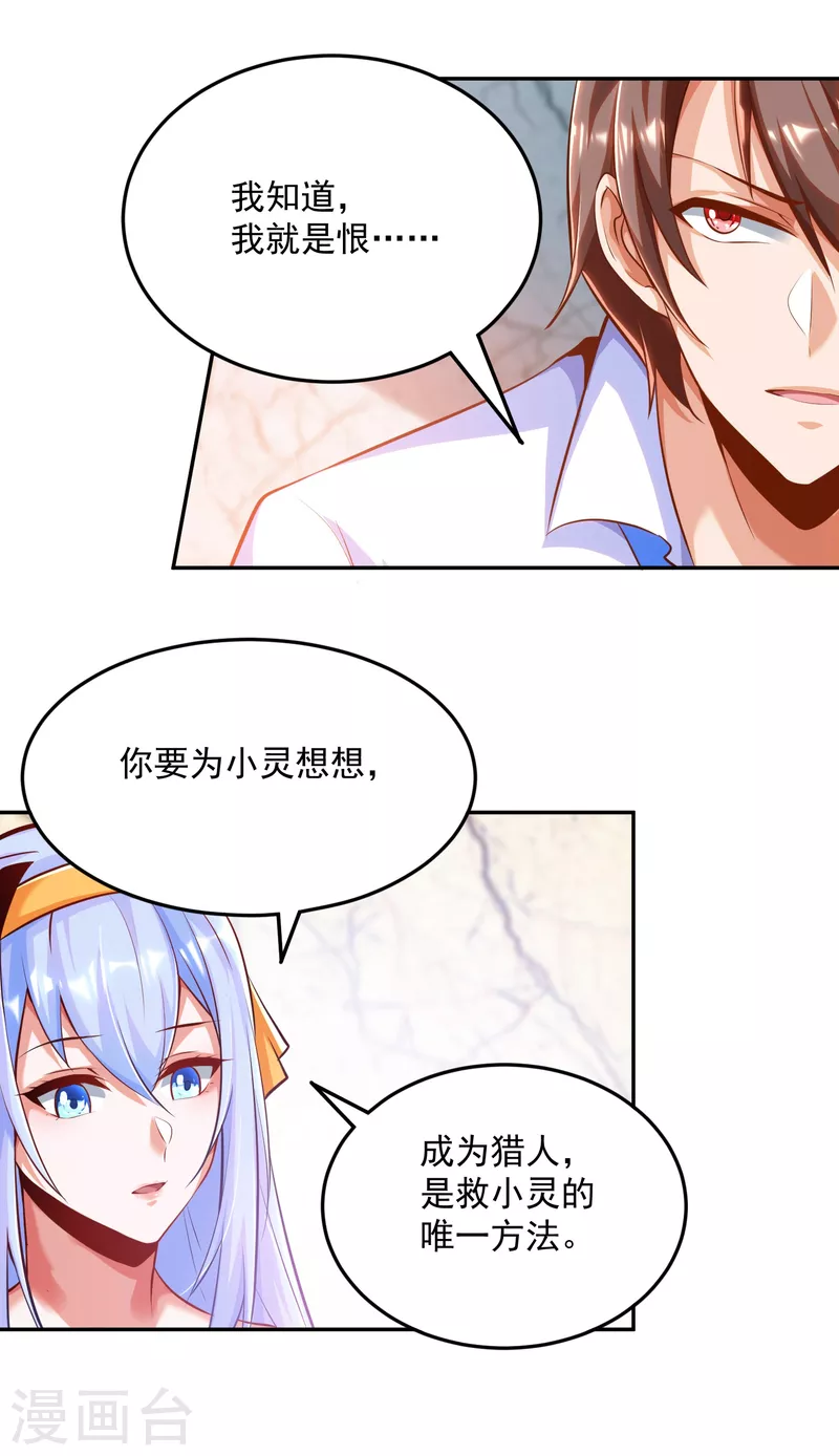 第8话 不入虎穴，焉得虎子 第7页
