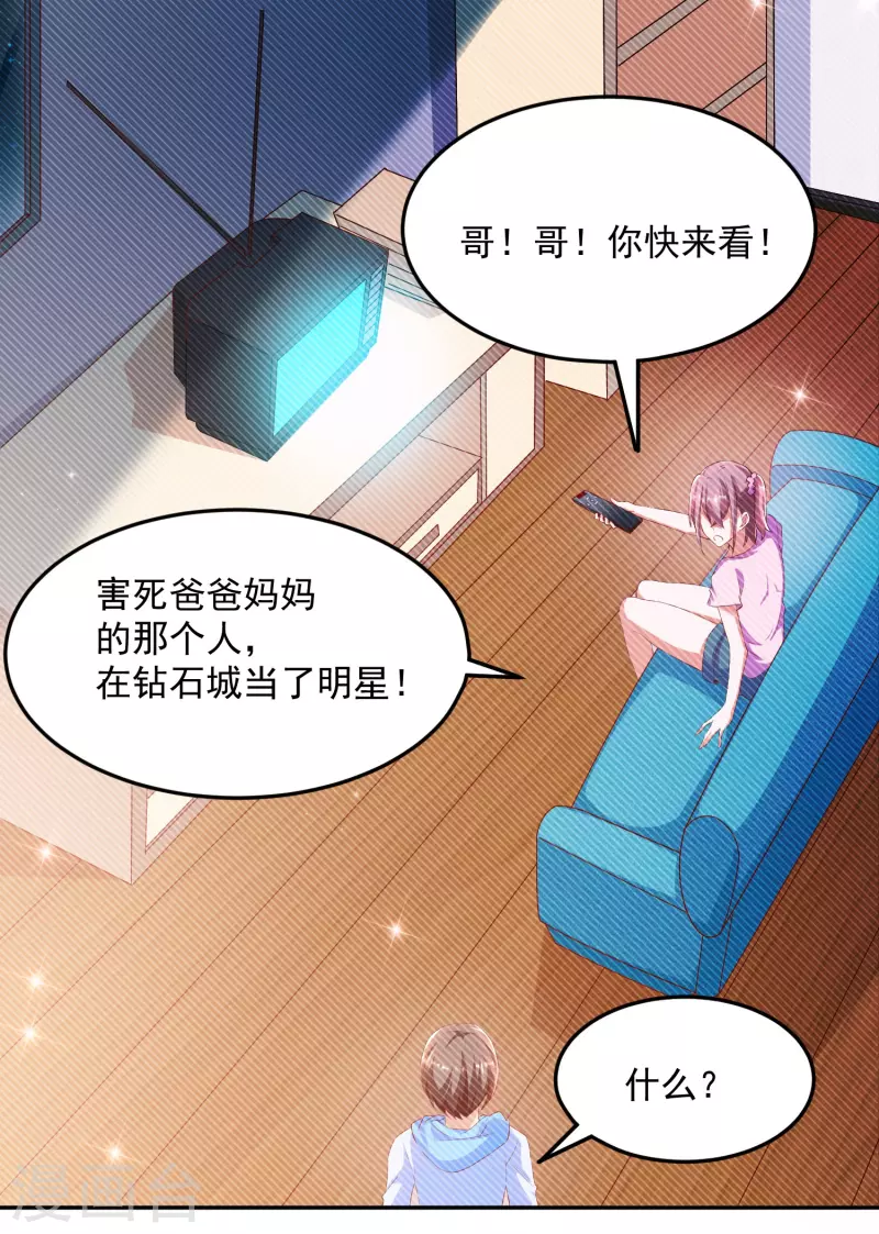 第8话 不入虎穴，焉得虎子 第10页