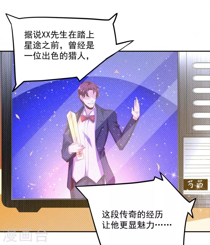 第8话 不入虎穴，焉得虎子 第11页