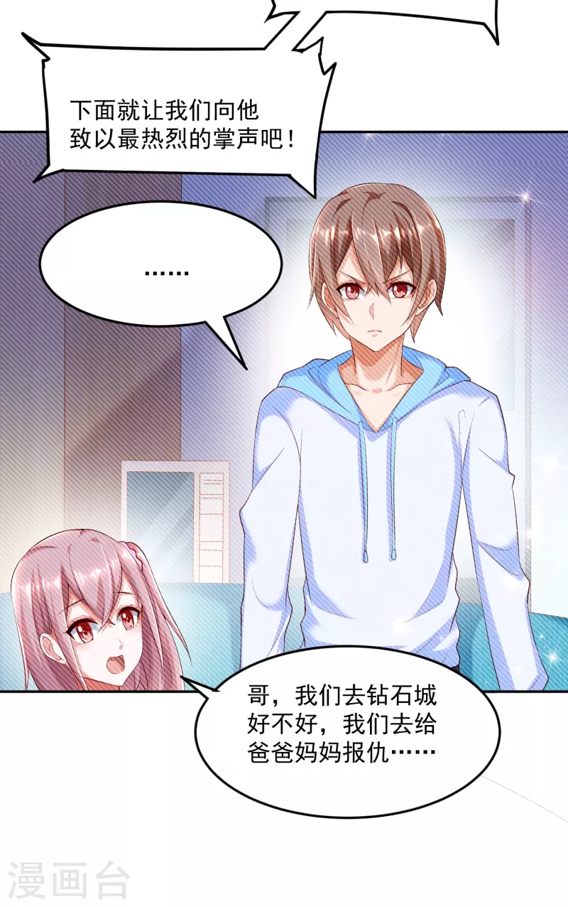 第8话 不入虎穴，焉得虎子 第12页