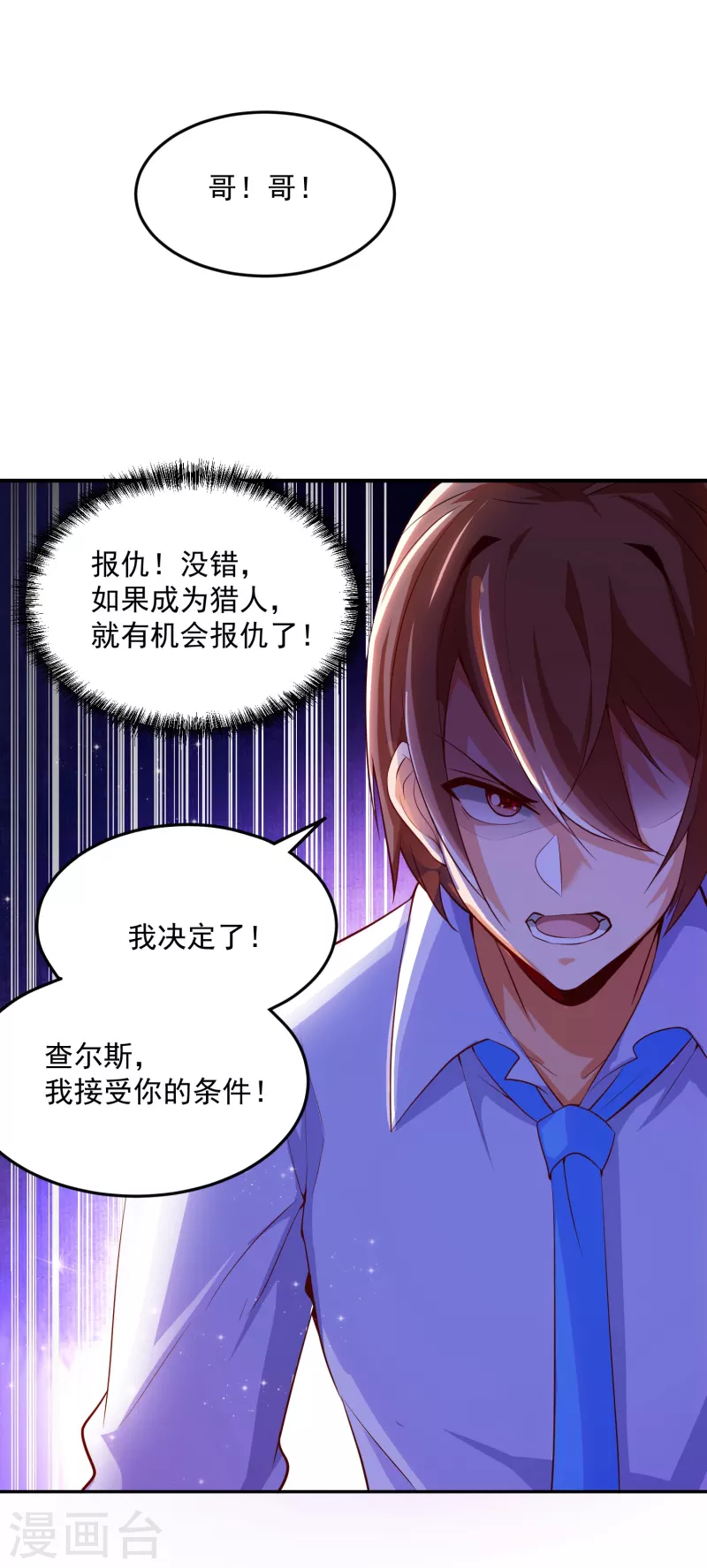 第8话 不入虎穴，焉得虎子 第13页