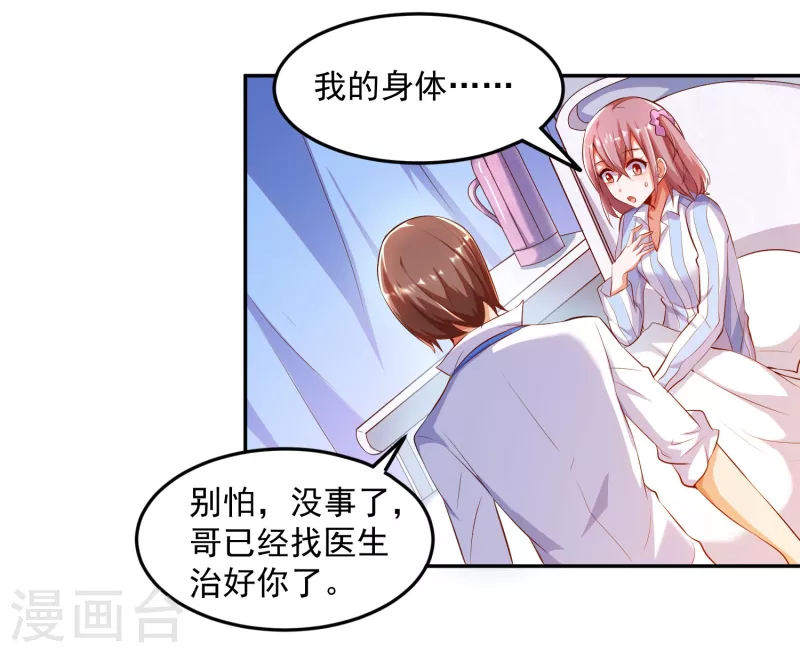 第8话 不入虎穴，焉得虎子 第15页
