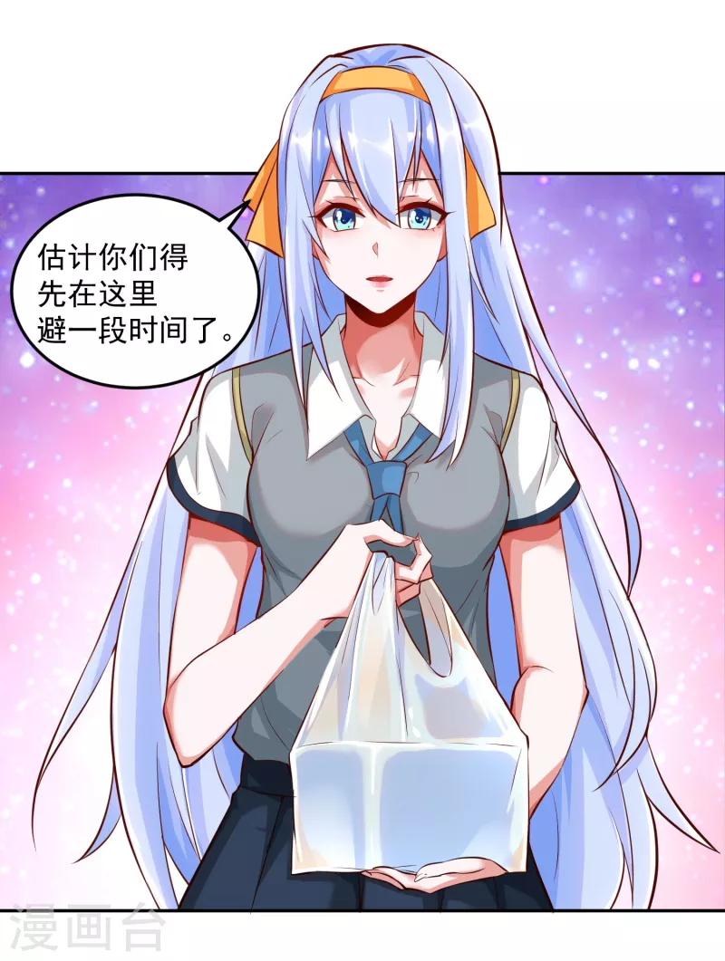 第8话 不入虎穴，焉得虎子 第17页