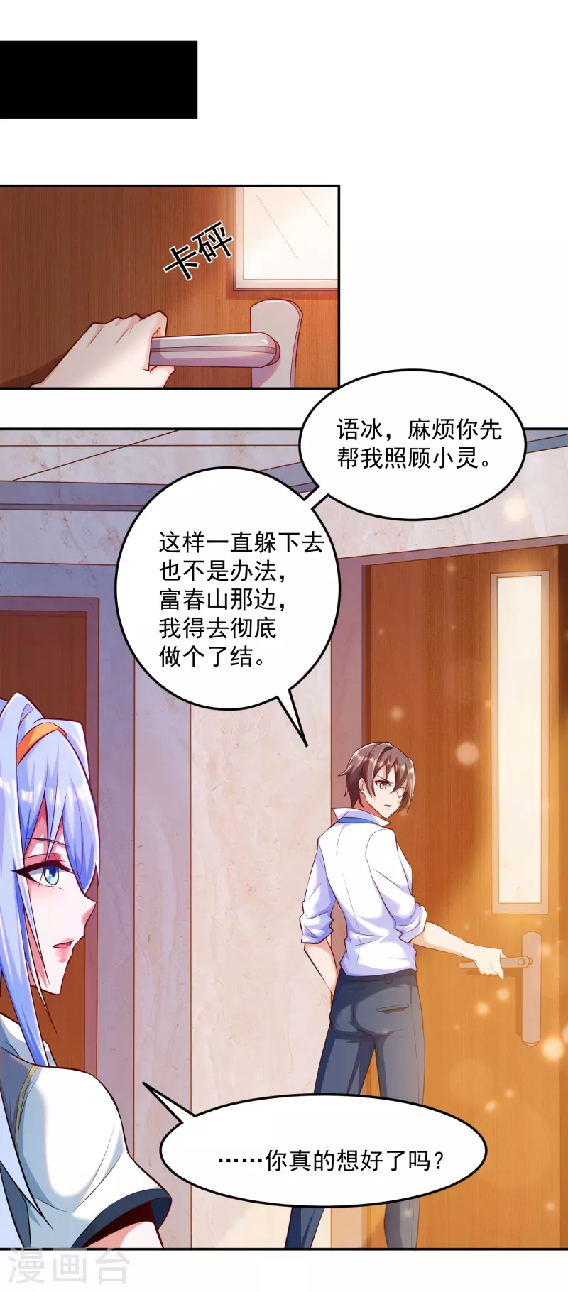 第8话 不入虎穴，焉得虎子 第19页