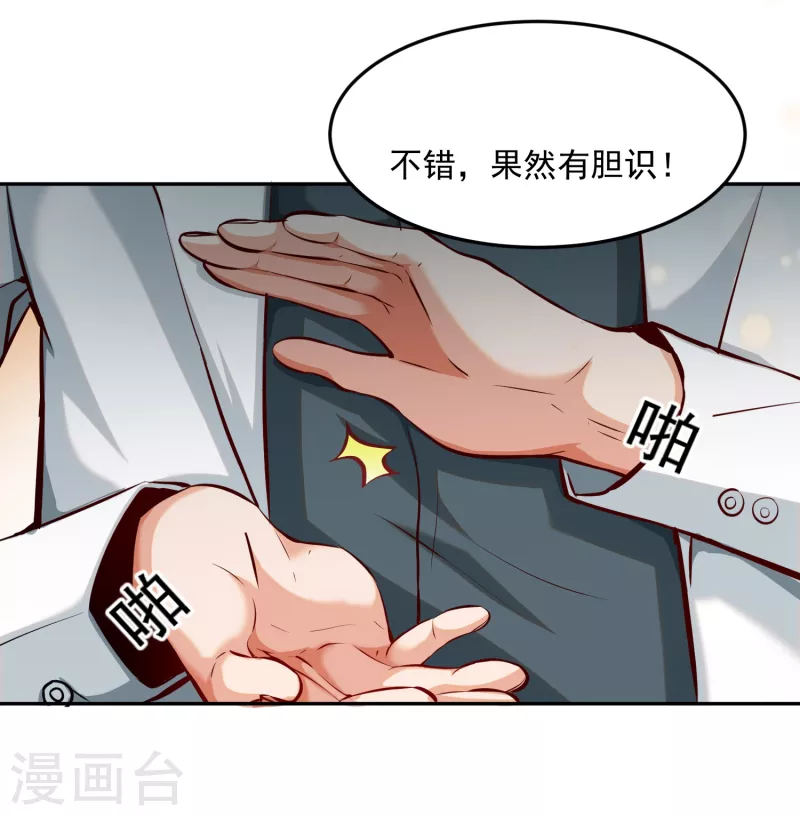 第8话 不入虎穴，焉得虎子 第20页