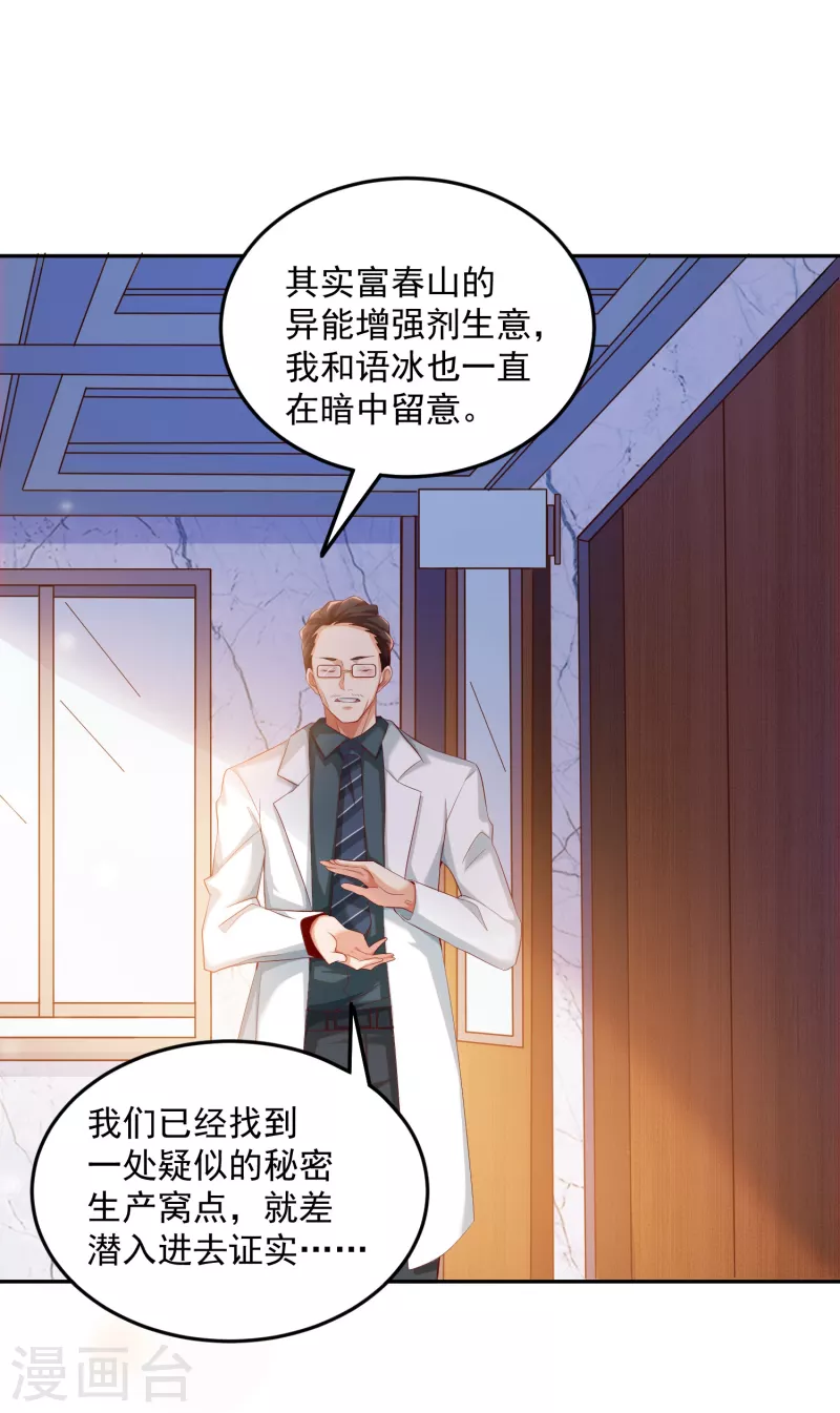 第8话 不入虎穴，焉得虎子 第21页